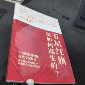 五星红旗是如何诞生的?