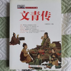 《新周刊》2015年选•文青传