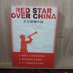 红星照耀中国