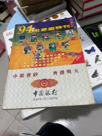 94世界杯特刊