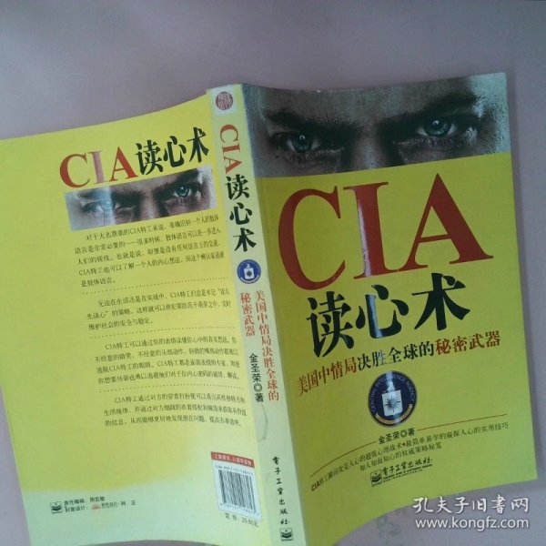 CIA读心术：美国中情局决胜全球的秘密武器