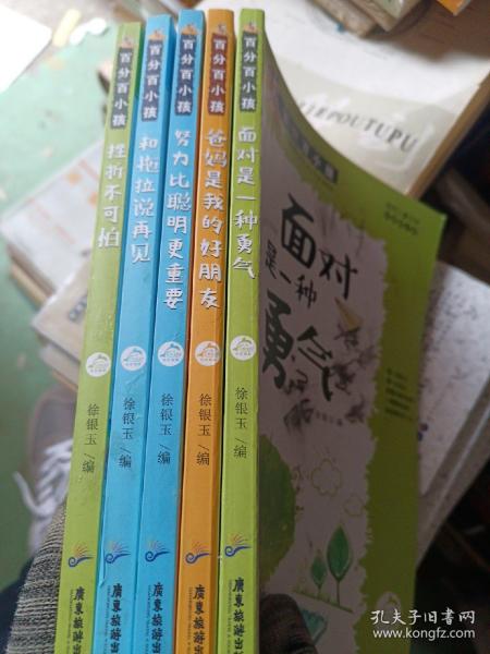 百分百小孩：如图所示5册合售