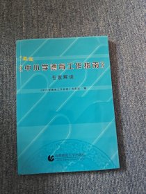 中小学 德育工作指南专家解读