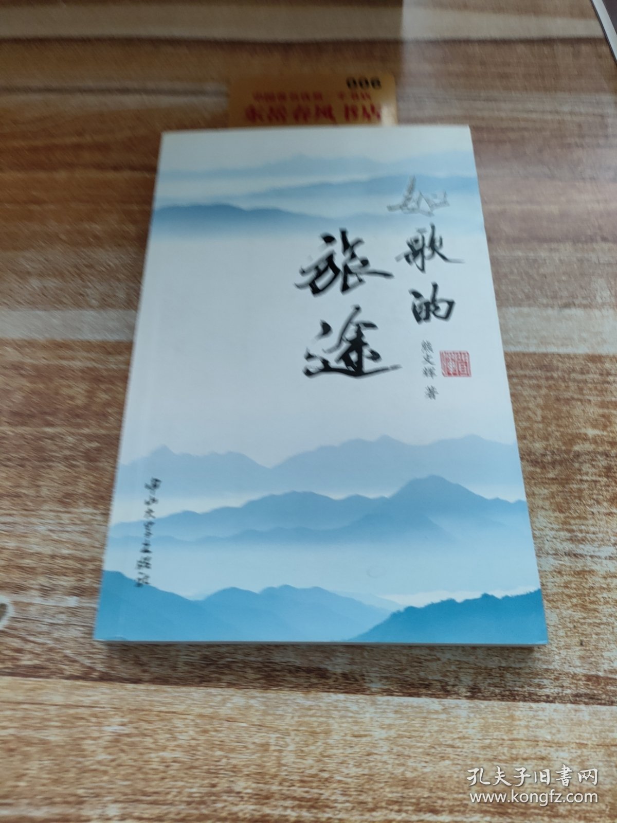 如歌的旅途