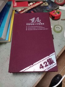 重庆大型电视人文地理志((8张DVD+书)