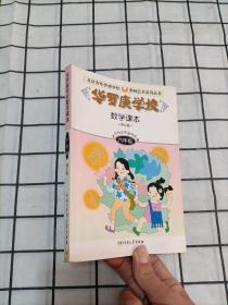 华罗庚学校数学课本:小学六年级