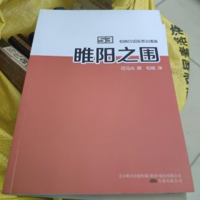 睢阳之围