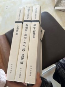 欢乐海-退学-方小侠-盒饭姐 + A股游资战争史:雄安会战、山东帮 3本合售