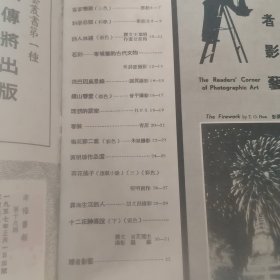 幸福画报 第19期 封面 尤敏小姐