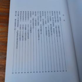 包邮！天平寫經集 二玄社刊 書跡名品叢刊116