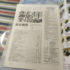 航空模型1993年1.2期2本合集