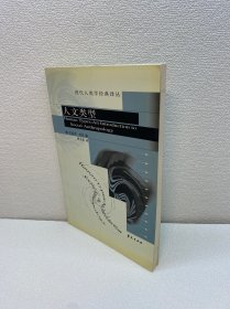 人文类型【一版一印 9品-95品+++ 正版现货 内页干净 多图拍摄 看图下单】