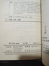 辞书研究1982年第3期