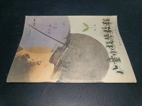 儿童小提琴教程 第一册 签赠本
