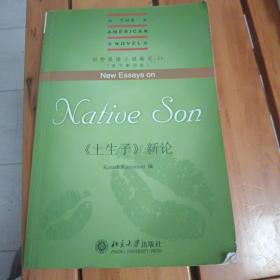 剑桥美国小说新论26：《土生子》新论（英文影印版）