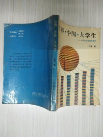 世界.中国.大学生