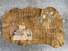 辽金时期——手工羊皮画（本草纲目）