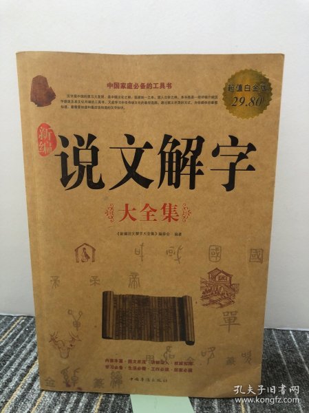 新编说文解字（大全集）