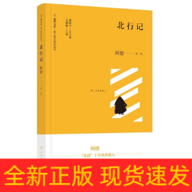 北行记