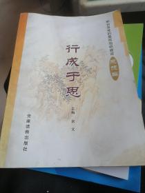 先进性教育活动成果集. 制度篇