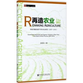 再造农业：皖南河镇的政府干预与农业转型（2007～2014）