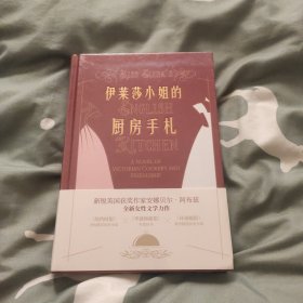 伊莱莎小姐的厨房手札：一段跨阶级的女性励志情谊