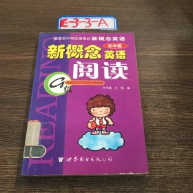 新概念英语阅读(B级适用8年级)