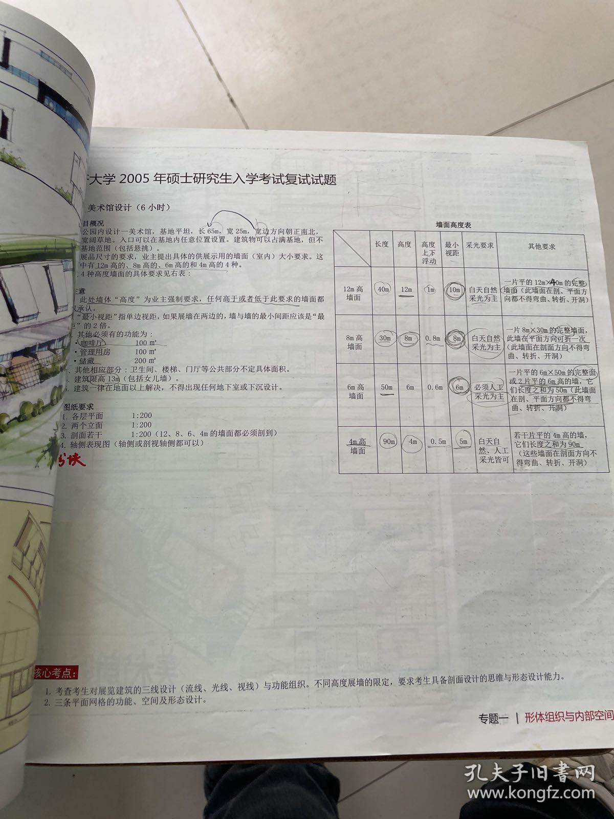 全国高校建筑快题技法指南第二版