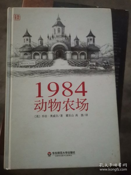 1984 动物农场