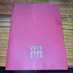 gad2019-2020设计年鉴