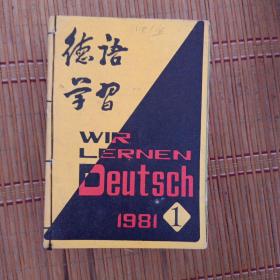 德语学习1981年1～6期