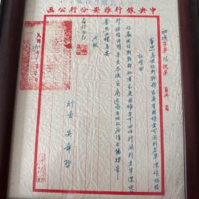 1950年 中央银行西康省雅安分行行长安希哲手写文件资料一份