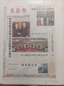 文汇报2005年7月13日12版全，王庆平给新战士介绍执勤点