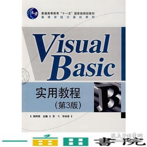 Visual  Basic--实用教程（第3版）