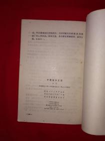 名家经典丨中医验方汇选＜内科＞（全一册）1974年原版老书398页大厚本，内收验方秘方376个！