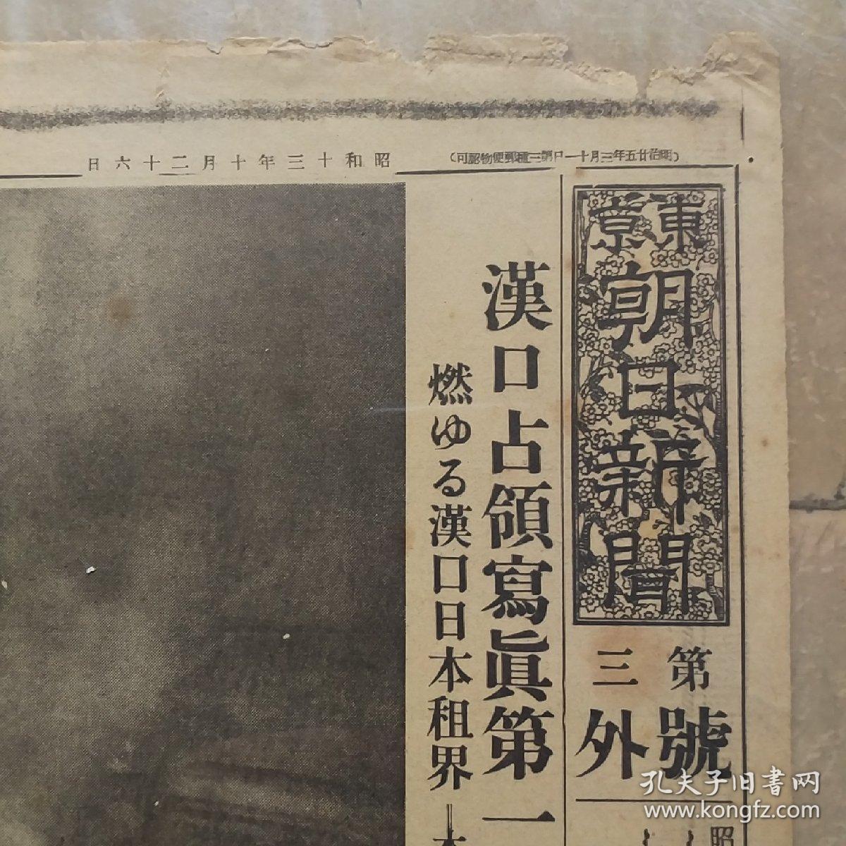 侵华史料铁证：日军汉口德安占领东京朝日新闻第三号外