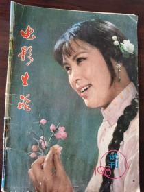 电影生活 试刊号 1980年1月