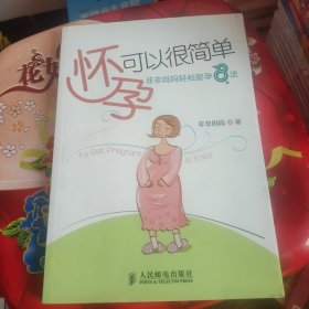 怀孕可以很简单：非非妈妈轻松助孕8法