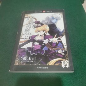 知音漫客丛书轻漫画系列暗夜协奏曲 13