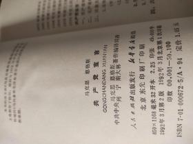 共产党宣言1992年版，06