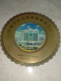 南康市中小企业协会成立纪念