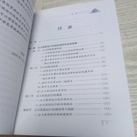 公立医院运行机制改革创新研究