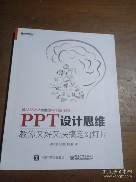 PPT设计思维：教你又好又快搞定幻灯片