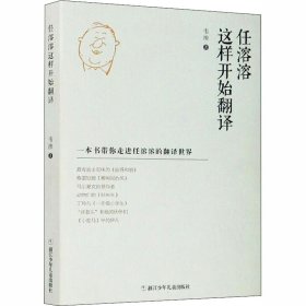 任溶溶这样开始翻译【正版新书】