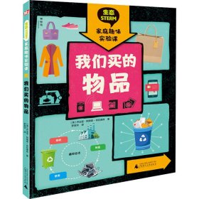 我们买的物品