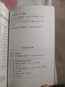 毛主席在佳县（一本硬精装一本平装合售）