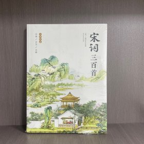 全3册 唐诗三百首唐诗宋词元曲正版全集古诗词大全集小初高中生鉴赏赏析诗词大会书籍全套 诗集古诗全300首辞典注释译文赏析文白对照