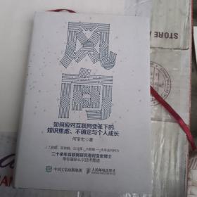 风向 如何应对互联网变革下的知识焦虑 不确定与个人成长