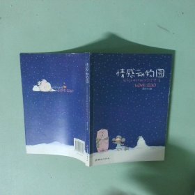 情感动物园