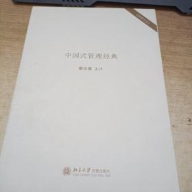 中国式管理经典（两张光了盘）